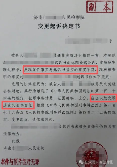 变更起诉决定书