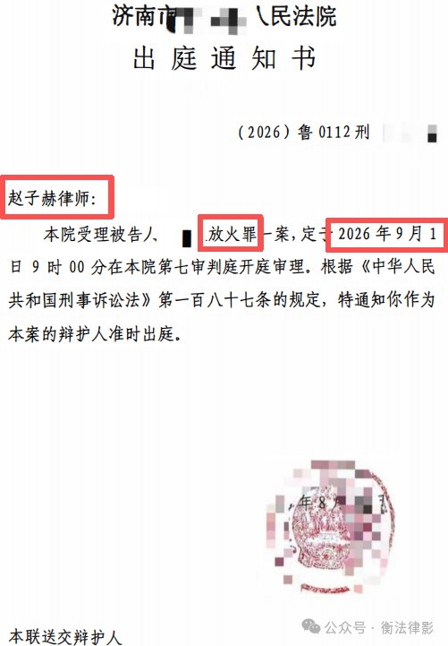 出庭通知书