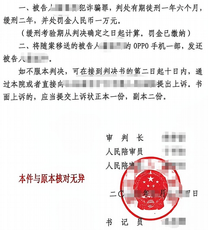 刑事判决书判决项