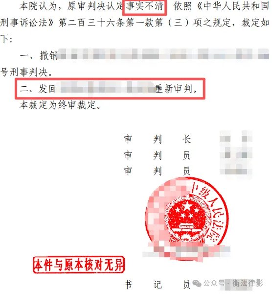 二审裁定书