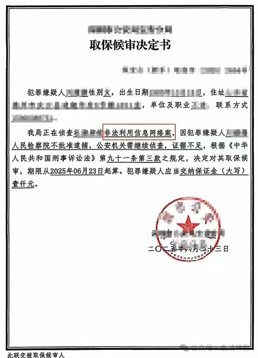 取保候审决定书