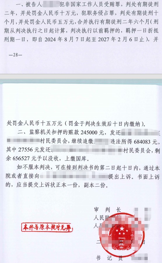 刑事判决书判决项
