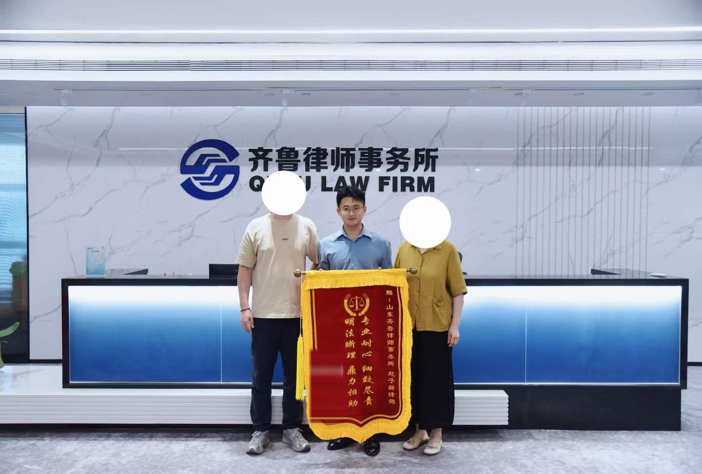 当事人向赵子赫律师赠送锦旗